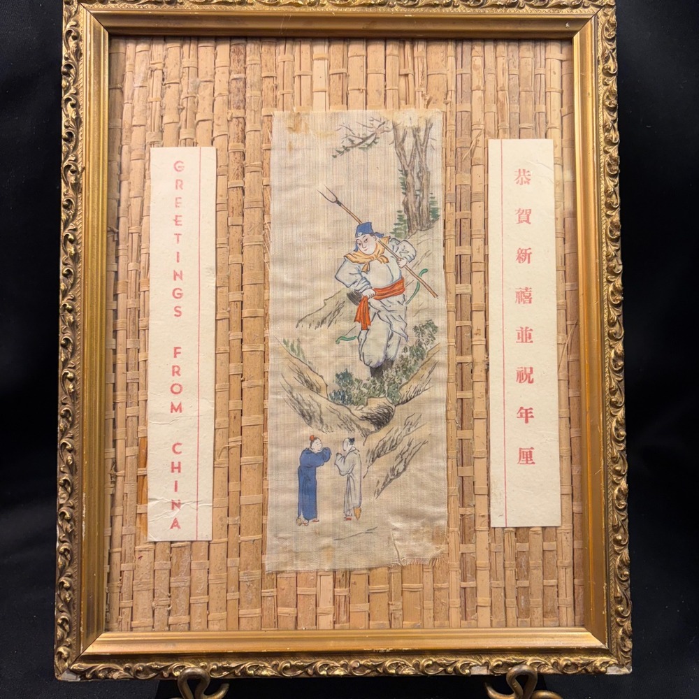 Vintage 1945 Chinese Silk Painting P'an Ku Mythical Figure Framed Bamboo Art